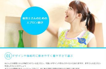 保育士さんのためのエプロン選び｜エプロンひろば