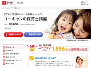 ユーキャンの保育士講座｜子どもの成長を見守る保育のプロ